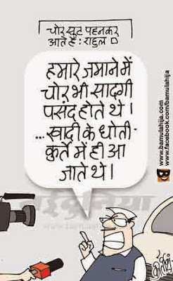 congress cartoon, bjp cartoon, cartoons on politics, indian political cartoon, modi suit, corruption cartoon, corruption in india