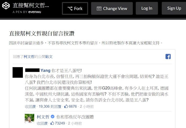網友製作「直接幫柯文哲親自留言按讚」傳送門,目前已無法顯示,因該篇留言遭到刪除。 網友製作「直接幫柯文哲親自留言按讚」傳送門,目前已無法顯示,因該篇留言遭到刪除。