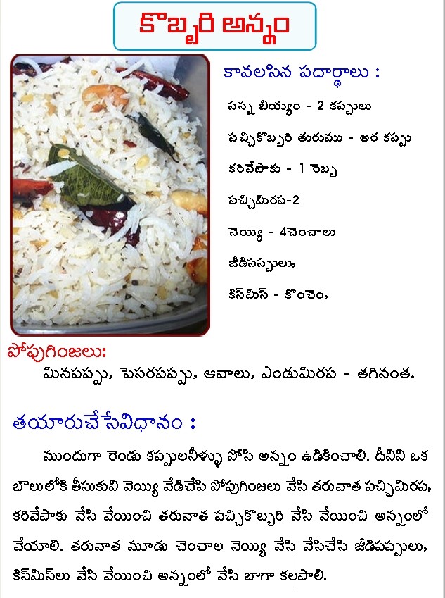MANA VURI VANTALU KOBBARI ANNAM COCONUT RICE RECIPE IN TELUGU