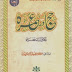 Hajj Aur Umra Falahi Kay Hamrah Book PDF Free Download And Online Read 