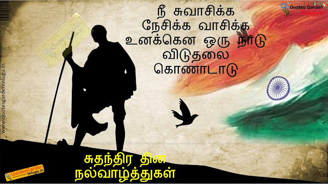 Best Independence day freedom Quotes in Tamil 878