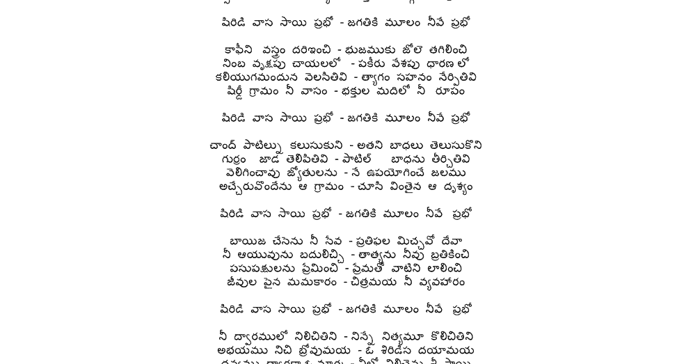 download sai baba chalisa in telugu pdf download sai baba chalisa in telugu pdf