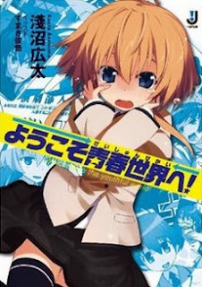 [Novel] ようこそ青春世界へ！ 第01巻 [Youkoso Seishun Sekai he! vol 01]