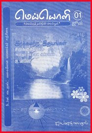 மெய்யொளி