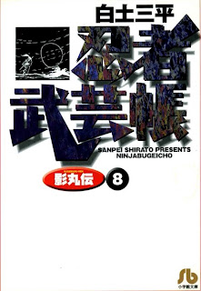 忍者武芸帳 影丸伝 第01-08巻 [Ninja Bugei-chou - Kagemaru-den vol 01-08]