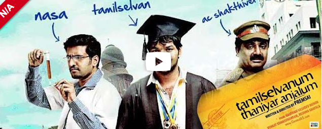 tamilselvanum thaniyar anjalum tamilyogi