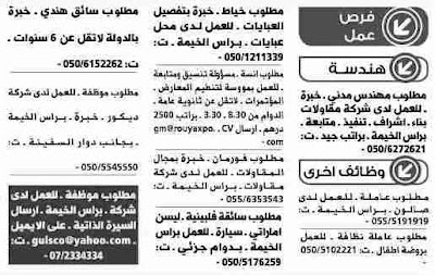 مطلوب مهندسين وموظفين وموظفات برأس الخيمة %D8%AC%D8%B1%D9%8A%D8%AF%D8%A9+%D8%A7%D9%84%D9%88%D8%B3%D9%8A%D8%B7+%D8%A8%D8%B1%D8%A3%D8%B3+%D8%A7%D9%84%D8%AE%D9%8A%D9%85%D8%A9++2