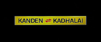 Kanden Kadhalai Movie Song Lyrics In English And Tamil