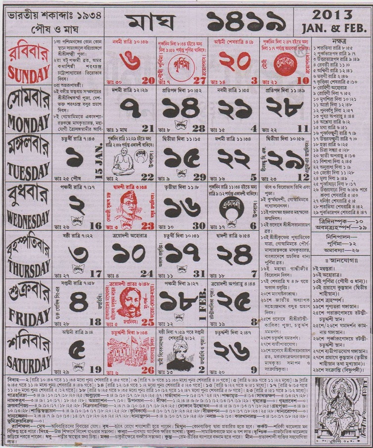 Bengali Calender 1419 Nothing Else Than Kolkata