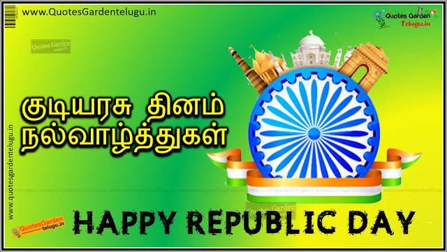 Happy Republicday 2016 greetings quotes in tamil