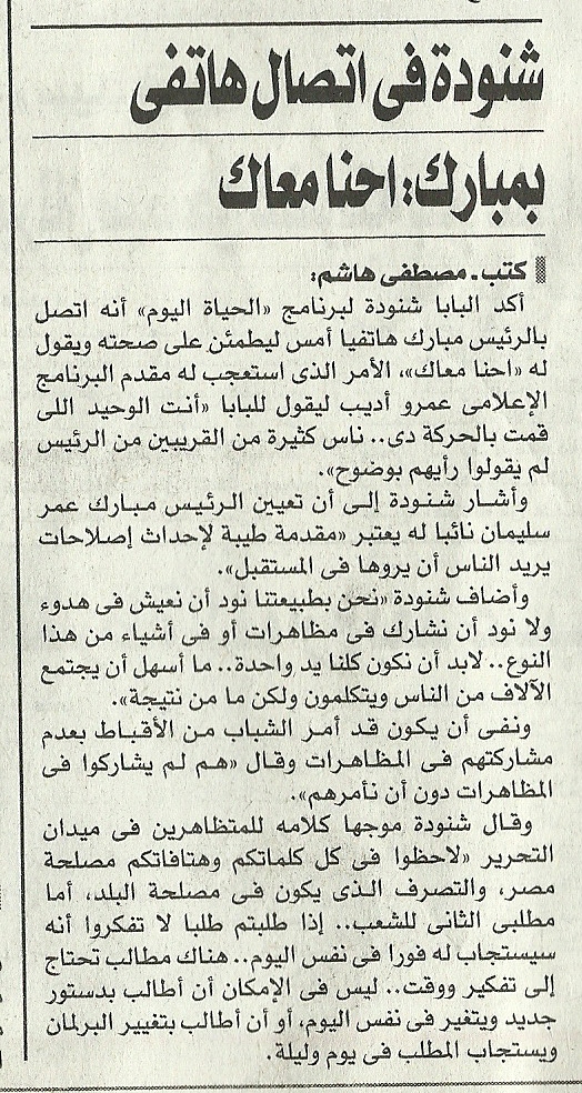 البابا شنودة تاريخ طويل نفاق