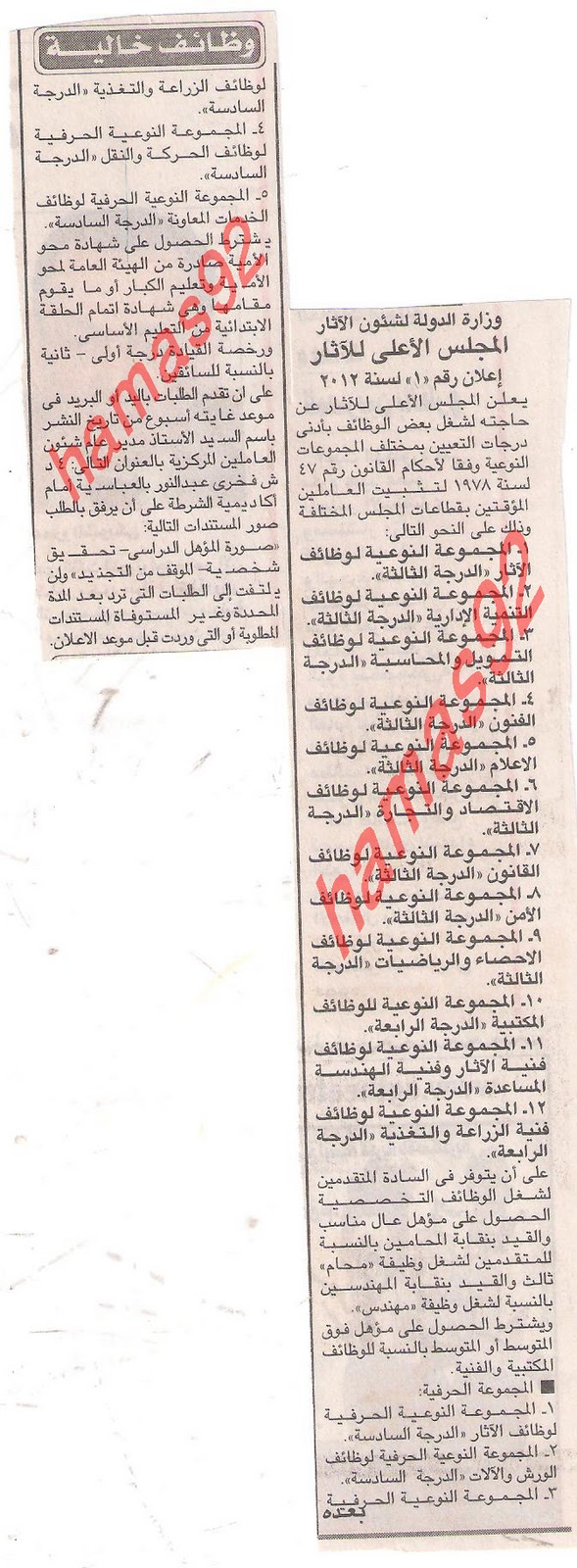 اعلانات وظائف جريدة الاخبار الاربعاء 4\1\2012  Picture+001