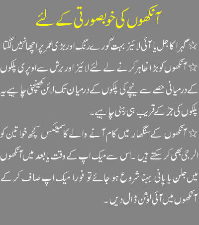 Eyes Beautiful Care Tips In Urdu Beauty Tips Urdu And Skin Care