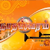 Nadhaswaram 07-03-14 Latest Episode-1002 | Sun Tv Nadhaswaram Serial 07/03/2014 Todays Episode | Sun Tv Tamil Serial Nadhaswaram Online Episodes