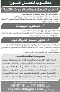 وظائف شاغرة من جريدة الرياض السعودية اليوم السبت 5/1/2013  %D8%A7%D9%84%D8%B1%D9%8A%D8%A7%D8%B6+17