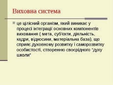 Виховна система