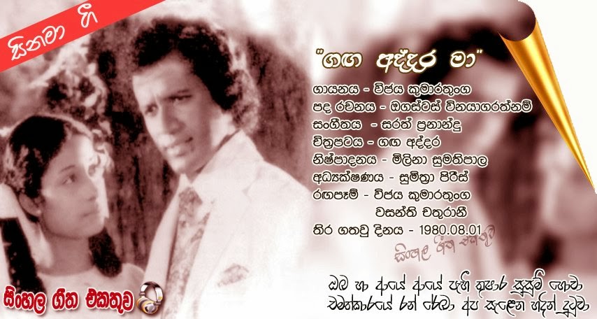 Ganga Addara Sinhala Movie Download