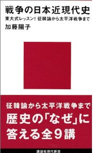 戦争の日本近現代史, book,Japanese modern history of war