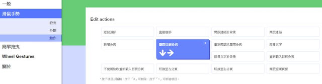 smartup-mouse-gesture-1-Chrome 最好用的滾輪換頁及滑鼠手勢套件 SmartUp
