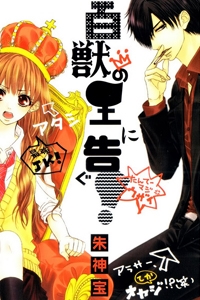 Hyakujuu no Ou ni Tsugu