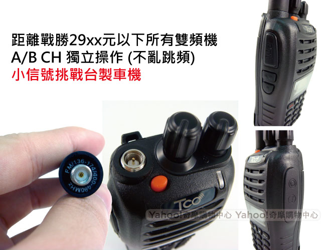 TCO-2R8  VU雙頻無線電對講機