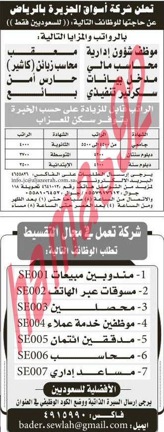 وظائف شاغرة فى جريدة الرياض السعودية السبت 13-04-2013 %D8%A7%D9%84%D8%B1%D9%8A%D8%A7%D8%B6+14