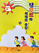 Korean Tulmud