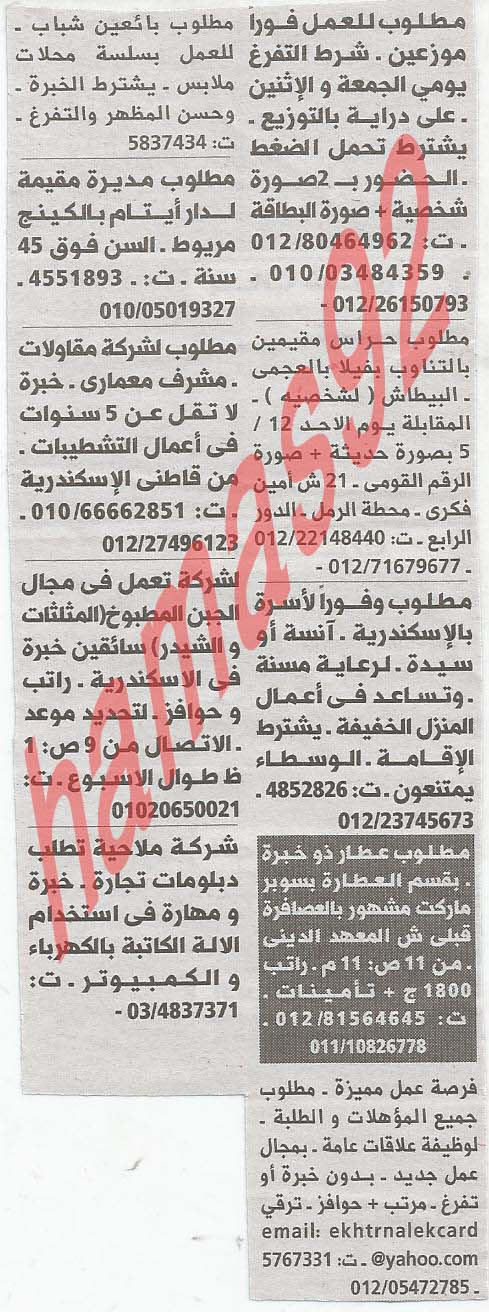 وظائف خالية فى جريدة الوسيط الاسكندرية الجمعة 10-05-2013 %D9%88+%D8%B3+%D8%B3+12