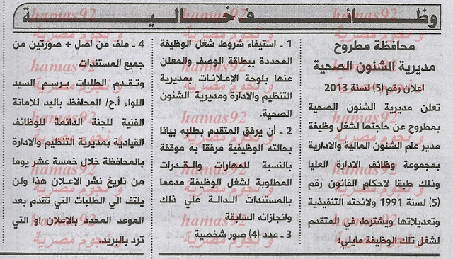 وظائف خالية من جريدة الاهرام السبت 28-12-2013 %D8%A7%D9%84%D8%A7%D9%87%D8%B1%D8%A7%D9%85+2