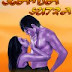 Download Kama-Sutra Sex Game for Java Mobile