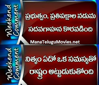 Weekend Comment By RK on Andhra Pradesh full of Mass Moments