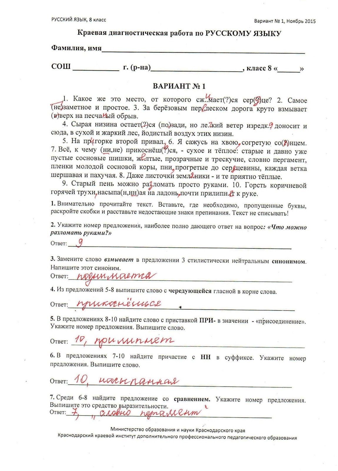Краевая диагностическая работа по русскому языку 8 класса ноябрь
