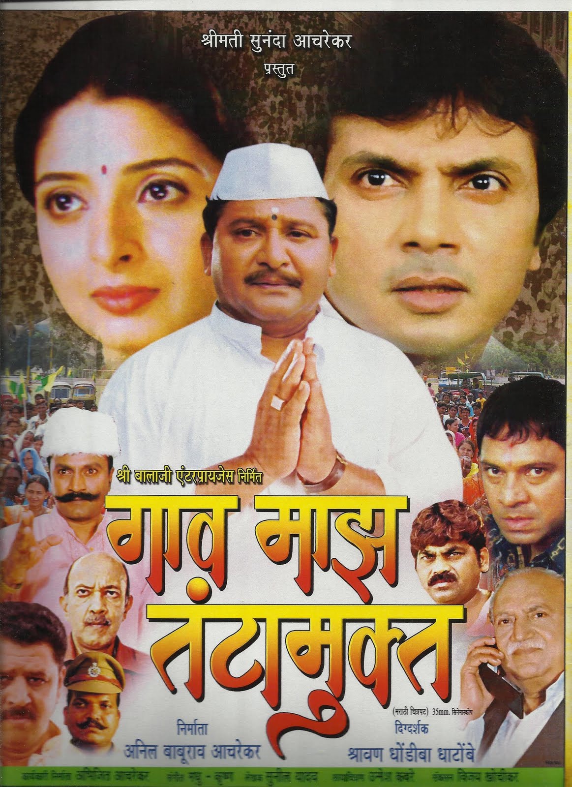 Majha Chakula Marathi Movie 366