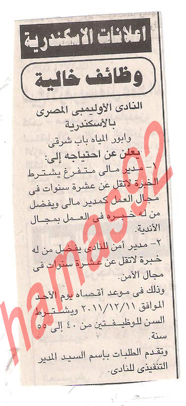وظائف خالية من جريدة الجمهورية الثلاثاء 6/12/2011 Picture+002