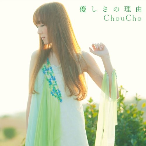 Hyouka OP Single - Yasashisa no Riyuu