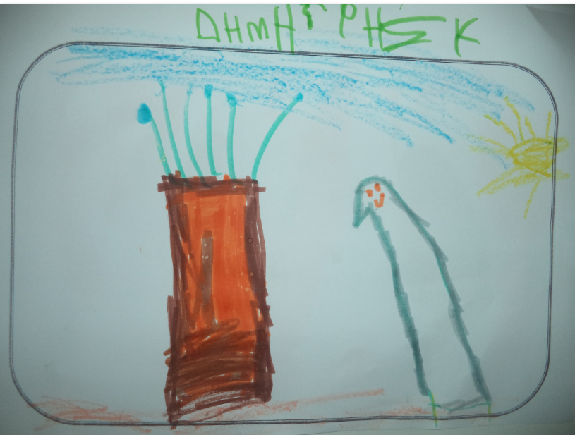 ...Το Νηπιαγωγείο μ' αρέσει πιο πολύ.: 'Ενα βιβλίο για τα δικαιώματα