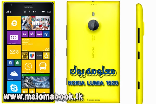 مواصفات جوال نوكيا لوميا nokia lumia 1520 العالم كله لك whole world for you