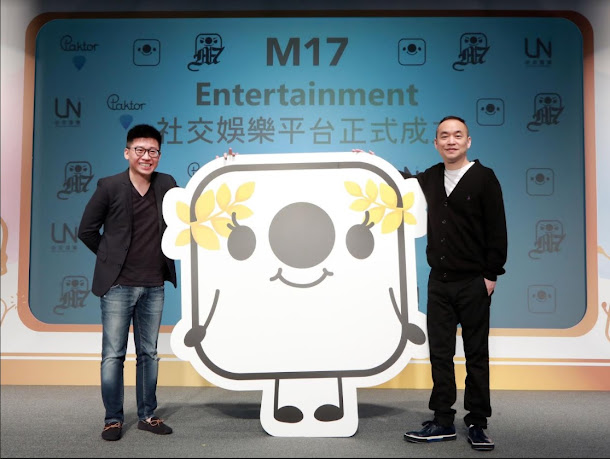 由藝人「麻吉大哥」黃立成創辦的《17Media》 先前與新加坡交友品牌Paktor合併,於今(16)日首次舉行記者會宣布M17 Entertainment正式成立,宣告其為華人地區的社交娛樂龍頭集團,將囊括線上社群建立、素人直播參與互動、名人娛樂節目、電競電玩等內容,目標開創華人地區的社交娛樂產業新巔峰。 由藝人「麻吉大哥」黃立成創辦的《17Media》 先前與新加坡交友品牌Paktor合併,於今(16)日首次舉行記者會宣布M17 Entertainment正式成立,宣告其為華人地區的社交娛樂龍頭集團,將囊括線上社群建立、素人直播參與互動、名人娛樂節目、電競電玩等內容,目標開創華人地區的社交娛樂產業新巔峰。
