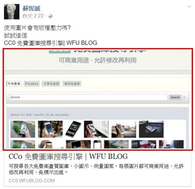 fb-share-homepage-thumbnail-2-網站首頁如果被分享到 FB,看到縮圖效果不佳要如何設計版面?