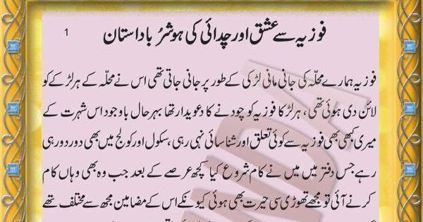 Geo Showbiz: Fozia sa Ishq