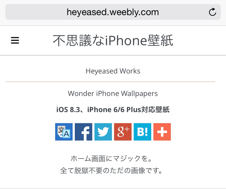 不思議なiphone壁紙サイト再移転のお知らせ Jimdoからweeblyに移ります 不思議なiphone壁紙のブログ