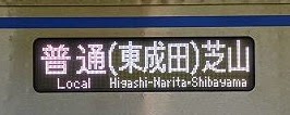 普通　芝山千代田行き1　3600形3668F側面