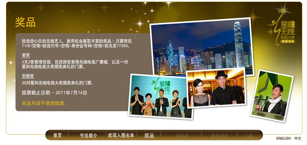 No Regrets: Starhub-TVB Awards 2011 (nomination list)