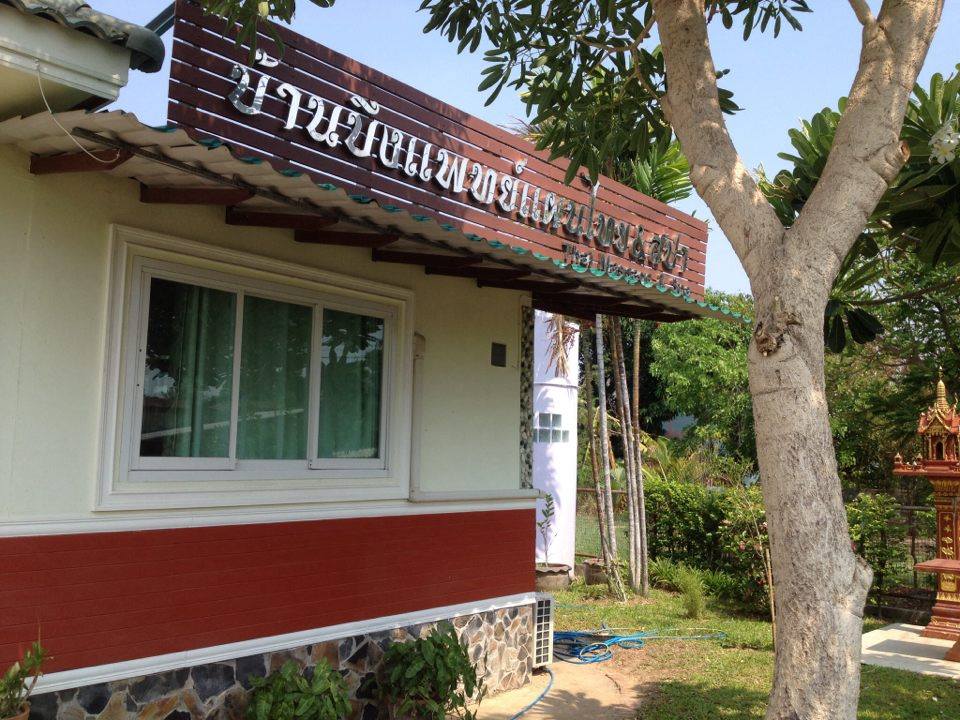 อาคารบ้านบึงแพทย์แผนไทย&สปา
