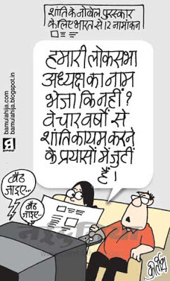 meera kumar cartoon, meira kumar cartoon, loksabha, parliament, indian political cartoon, Nobel Award