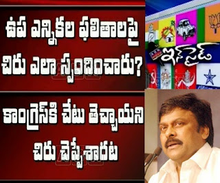Inside Story on Chiru PostMortam on By-Election Results