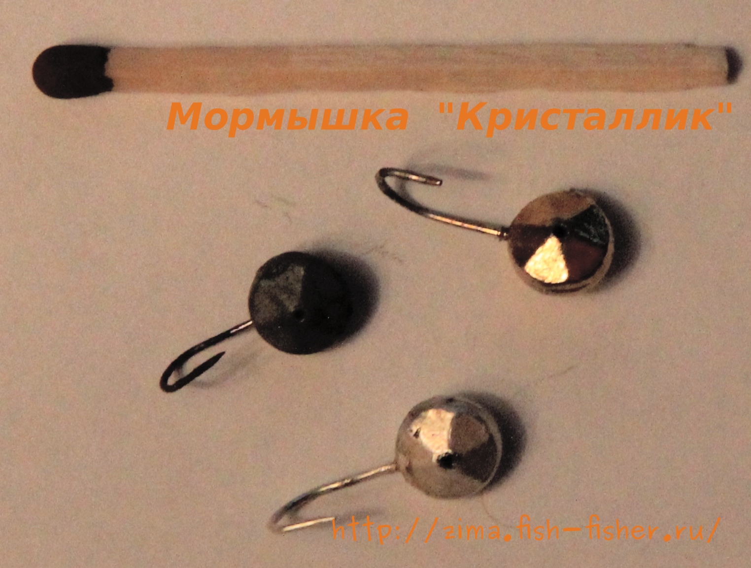 "Кристаллик» - мормышка для зимней ловли окуня ~ Зимняя рыбалка