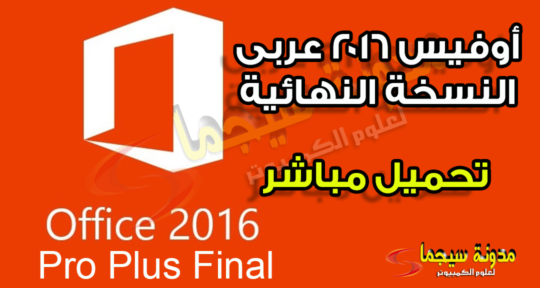 Office 2007 Arabic عربي كامل مع السيريال برابط واحد Office 2007 Arabic عربي كامل مع السيريال برابط واحد