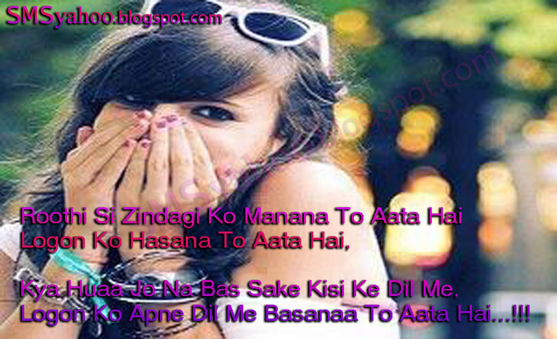 Sad Hindi Urdu SMS About Dil Roothi Si Zindagi Ko Manana To Aata Hai