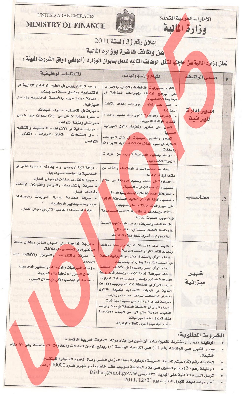  وظائف شاغرة من  جريدة الخليج الاربعاء 14\12\2011 , وظائف حكومية متميزة  Picture+002